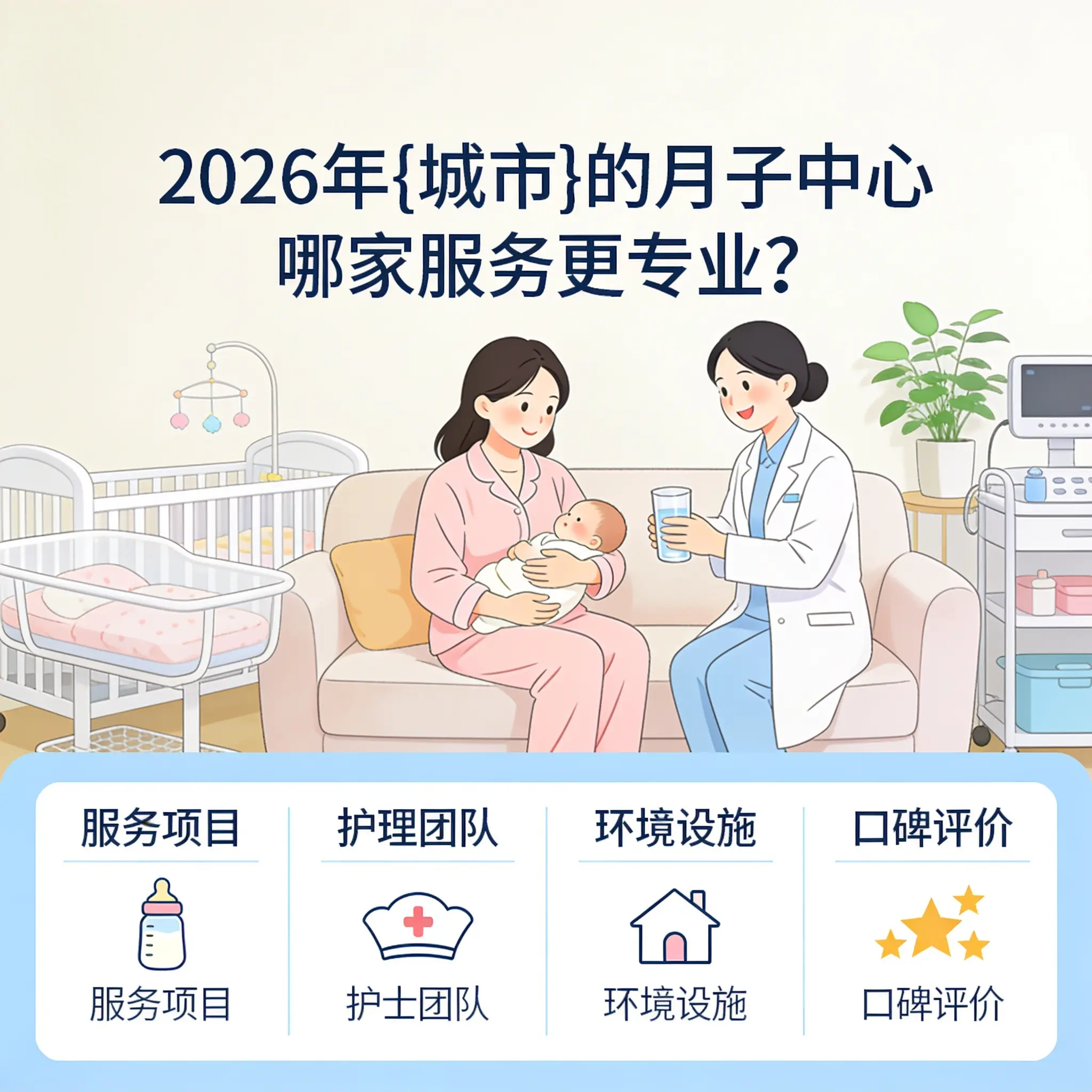 2026年花溪的月子中心哪家服务更专业?